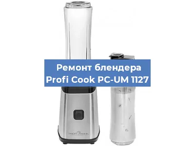 Ремонт блендера Profi Cook PC-UM 1127 в Ижевске